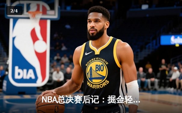 NBA总决赛后记：掘金轻取热火成功问鼎，约基奇荣膺FMVP创多项历史 - 2