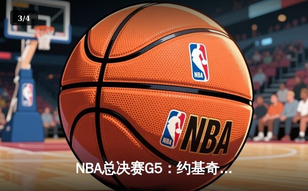 NBA总决赛G5：约基奇40+13创历史，掘金逆转热火夺赛点 - 3
