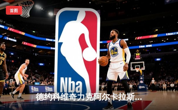 德约科维奇力克阿尔卡拉斯 第七次加冕ATP年终总决赛冠军