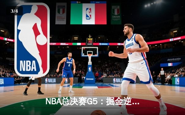 NBA总决赛G5：掘金逆转热火夺冠 约基奇三双加冕FMVP - 3