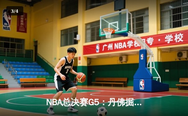 NBA总决赛G5：丹佛掘金108-95迈阿密热火 约基奇三双率队夺赛点 - 3