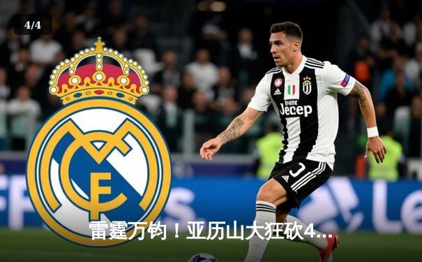 雷霆万钧！亚历山大狂砍41+12+6，雷霆加时险胜掘金夺西部头名 - 4