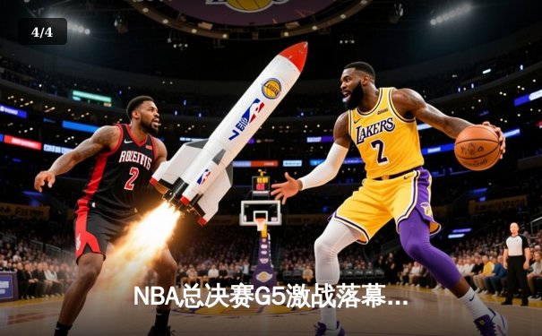 NBA总决赛G5激战落幕，金州勇士逆转凯尔特人夺赛点，库里30分闪耀全场 - 4