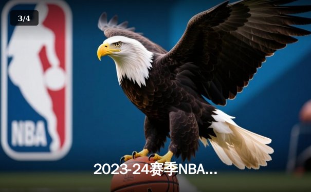 2023-24赛季NBA揭幕战：掘金主场险胜湖人，约基奇三双闪耀，詹姆斯里程悲之夜 - 3