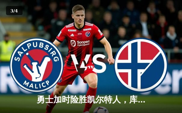 勇士加时险胜凯尔特人，库里狂砍43分率队完成17分逆转 - 3