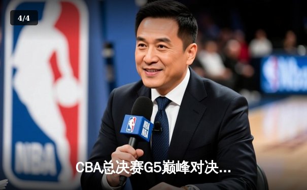 CBA总决赛G5巅峰对决：辽宁本钢加时险胜广东宏远卫冕成功，赵继伟荣膺FMVP - 4